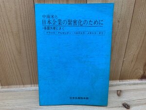 中南米と日本企業の緊密化のために 　各国大使にきく　YAA1308