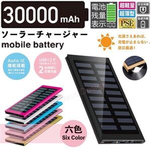 急速充電　30000mah ソーラーモバイルバッテリー　ブラック