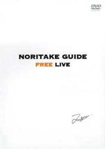 NORITAKE GUIDE FREE LIVE とんねるず・木梨憲武 中古 DVD お笑い