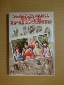 ◆◇根本はるみ 矢吹春奈 伊藤あい 桜木睦子 「テレ朝エンジェルアイ 2003 卒業スペシャル」 DVD◇◆