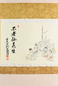 【真作】B3878 柳生紹尚「不老仙長生 七福神 画賛」紙本 共箱 肉筆 大徳寺派 柳生芳徳禅寺 書