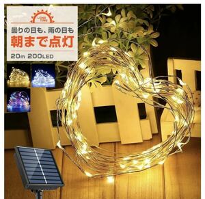 ソーラー イルミネーション ジュエリーライト LED 200球 20mゴールド屋外用 防水 長時間点灯 タイマー 8パターン点灯 安い led 充電式