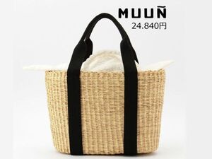 未使用2.4万《MUUN》 インナーバッグ 付 コットン ボアマルティニーク ラフィア バッグ カゴ バック　ムニュ ムニュ― ムーニュ