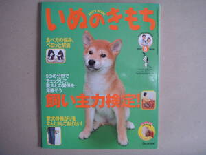 ★　いぬのきもち　2007年 5月号 vol.60　タカ 91-2