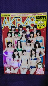 AKB48総選挙！水着サプライズ 発表 2014 両面BIGポスター付き(未開封品) 渡辺麻友/指原莉乃/柏木由紀 AKB48スペシャルムック