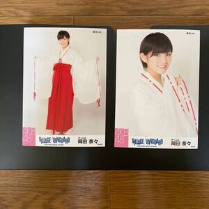 AKB48 岡田奈々 写真 VILLAGE VANGUARD 巫女ver. 2種コンプ