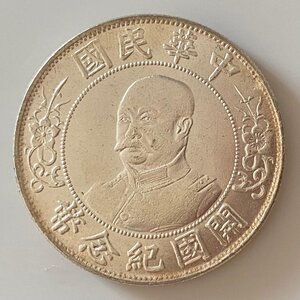 Y340 中国銀貨 中華民國開國紀念幣 黎元洪 壹圓 直径約39.93mm 重量約26.8g 厚み約2.91mm