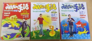 ＮＨＫみんなの手話(２０１２年１月～２０１2年9月) ＮＨＫシリーズ／ＮＨＫ出版　３冊