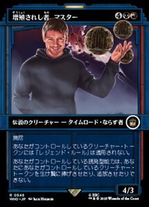 MTG ■金/日本語版■ 《増殖されし者、マスター/The Master, Multiplied》★ショーケースサージFOIL★ ドクター・フー WHO