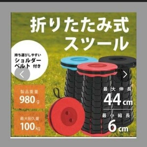 折りたたみスツールブルー★組み立てカンタン 軽い耐荷重100kg 室内 アウトドア キャンブ 安定感 持ち運びショルダーベルト付き