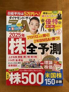 ★最新号★ ダイヤモンドＺＡＩ　 ２０２5年2月号！