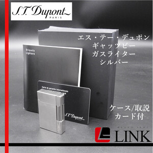 快音キーン【着火未確認】S.T Dupont エス・テー・デュポン ギャッツビー ガスライターシルバー　ケース/取説/ギャランティカード付