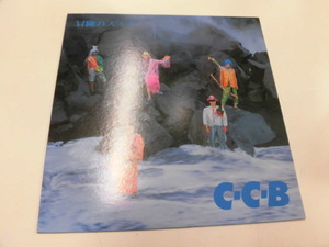 LP C-C-B/冒険のススメ