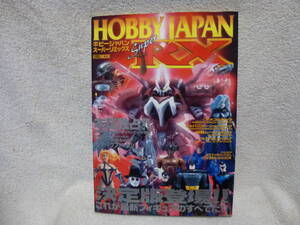 @中古本 ホビージャパン スーパーRX HOBBY JAPAN Super RX 1998年 2月発行 レターパックライト発送可