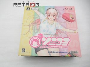 モット！ソニコミ　限定版 PS3