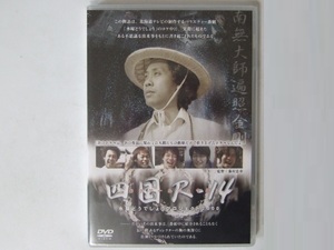 水曜どうでしょう DVD 第33弾 四国R-14 新品未開封 特典無し