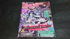 週刊ファミ通 2015年10月29日号 No.1402 / 「アサシンクリード シンジケート」ポスター付き