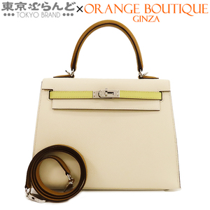 101749229 エルメス HERMES ケリー 25 トリコロール 外縫 U刻印 ナタxジョーヌプッサンxセサミ SV金具 エプソン 2WAY ハンドバッグ 未使用