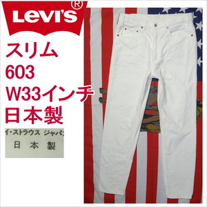 リーバイス ホワイト 白 ジーンズ スリム Levi