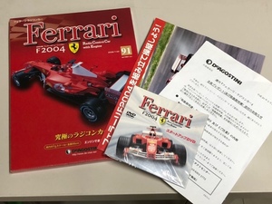 【G-287】■ 週刊フェラーリ ラジコンカー ■ Ferrari F2004 No.91部品 ■ その他書類セット ■