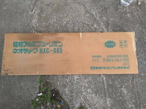 昭和アルミ ブルーリボン ネオラック NXC-085 新品