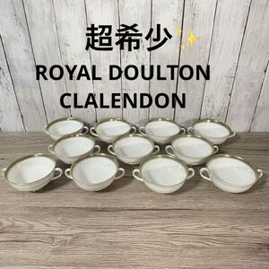 超希少 ロイヤルドルトン クラレンドン スープカップ 11客セット DOULTON CLALENDON H4993 イングランド製