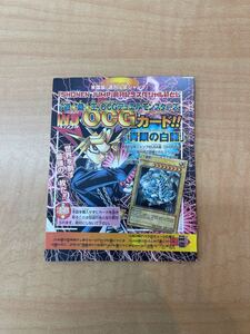 未開封 遊戯王・SHONEN JUMP創刊記念袋とじ 「青眼の白龍」　