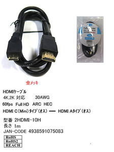 【2HDMI-10H】ミニHDMI/HDMIケーブル C(Mini)-Aタイプ 1.0m