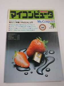 マイコンピュータ MyComputer 1982年 No.4　CQ出版社　トランジスタ技術別冊