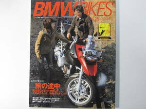 ★ クリックポスト送料無料 ★ BMW BIKES Vol.２５　BMWバイクス 2004年 古本　　※付録欠品　Ｋ１２００Ｓ