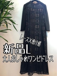 新品☆L黒系♪透け感シアー×レース♪切替おしゃれワンピースドレス♪☆b416