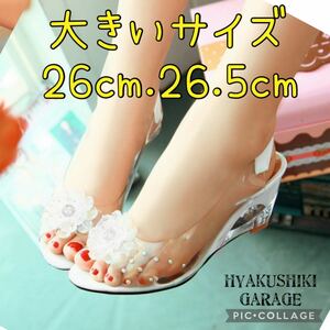 ラスト1足！大きいサイズ 26cm B25-13フラワーチャームサンダルホワイト 美脚 