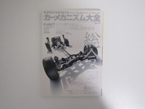 SU-21235 オートメカニック 2009年12月臨時増刊 カーメカニズム大全総合編 内外出版社 本