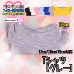 グレー 10cm ぬい服 推し活 Tシャツ 韓国 中国 タイ 海外 すのチル