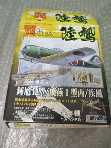 プラモデル 童友社 1/100 陸鷲 翼 第12弾 飛行第244戦隊 生野文介尉搭乗機 未組み立て 食玩 昔のプラモデル