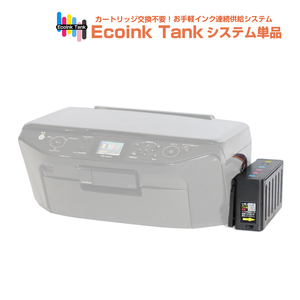 タンク式でインクを補充 Ecoink Tank システム単品 PM-A840対応【EPSON社 IC6CL50インク型番対応】 BOX 印刷コスト削減応援 とてもエコ