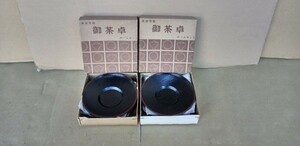 箱入り 漆器 茶托／美術漆器 御茶卓 ホームセット 5客入1箱×2 黒塗 ユリアアルキト塗装 中の本体はわりとキレイな未使用品の2箱セットです