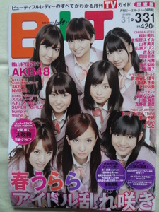 BLT 2011年 4月号 関東版 AKB48 大政絢 NMB48 SKE48 臼田あさ美 桐谷美玲 スマイレージ ももいろクローバーZ SUPER☆GiRLS bump.y