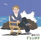 F’s シネマ（通常盤） 藤井フミヤ