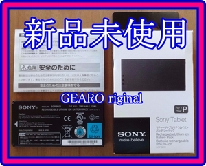 ★新品未使用!!★SONY・TABLET P用 純正バッテリーパック・SGPBP01★