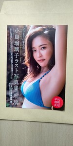 小島瑠璃子 切り抜き