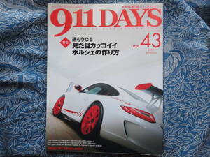 ◇911DAYS Vol.43 ■通もうなる見た目カッコイイポルシェの作り方　964カイエン911RSカレラ930ケイマン986ボクスター959パナメーラ997