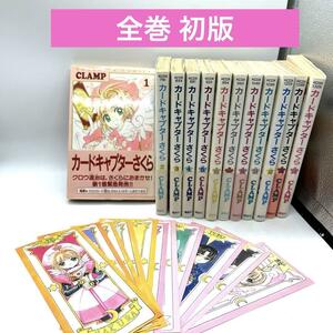 カードキャプターさくら　1〜12巻　全巻セット 全て初版 CLAMP 初版