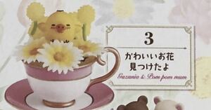 リーメント リラックマ フラワーティーカップ 3 かわいいお花見つけたよ FLOWER TEA CUP 食玩 サンリオ リーメント