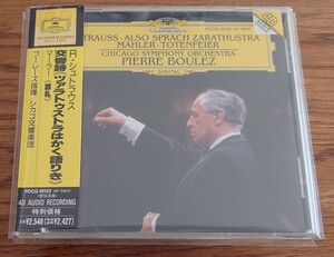 【中古/良品】リヒャルト・シュトラウス ツァラトゥストラはかく語りき ブーレーズ シカゴ交響楽団 R.Strauss Zarathustra Boulez CSO