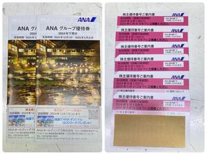 ♪ 送料無料 ANA 全日空 株主優待券 6枚+グループ優待券2冊 セット 有効期限：2025年5月31日まで ①