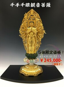 千手千眼観音菩薩 十一面千手観音 八角台 立像 高さ60cm くす材 金箔仕上げ