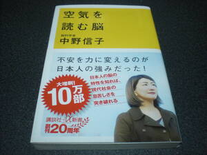 中野信子 『空気を読む脳』 