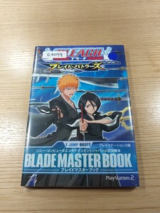 【E4079】送料無料 書籍 BLEACH ブレイド・バトラーズ BLADE MASTER BOOK ( PS2 攻略本 ブリーチ 空と鈴 )