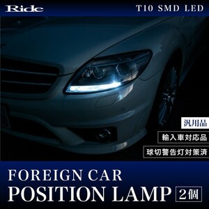 クライスラー 300C LX35/LX57 [H17-H23] RIDE SMD LED ポジション T10 キャンセラー内蔵 2個 ホワイト